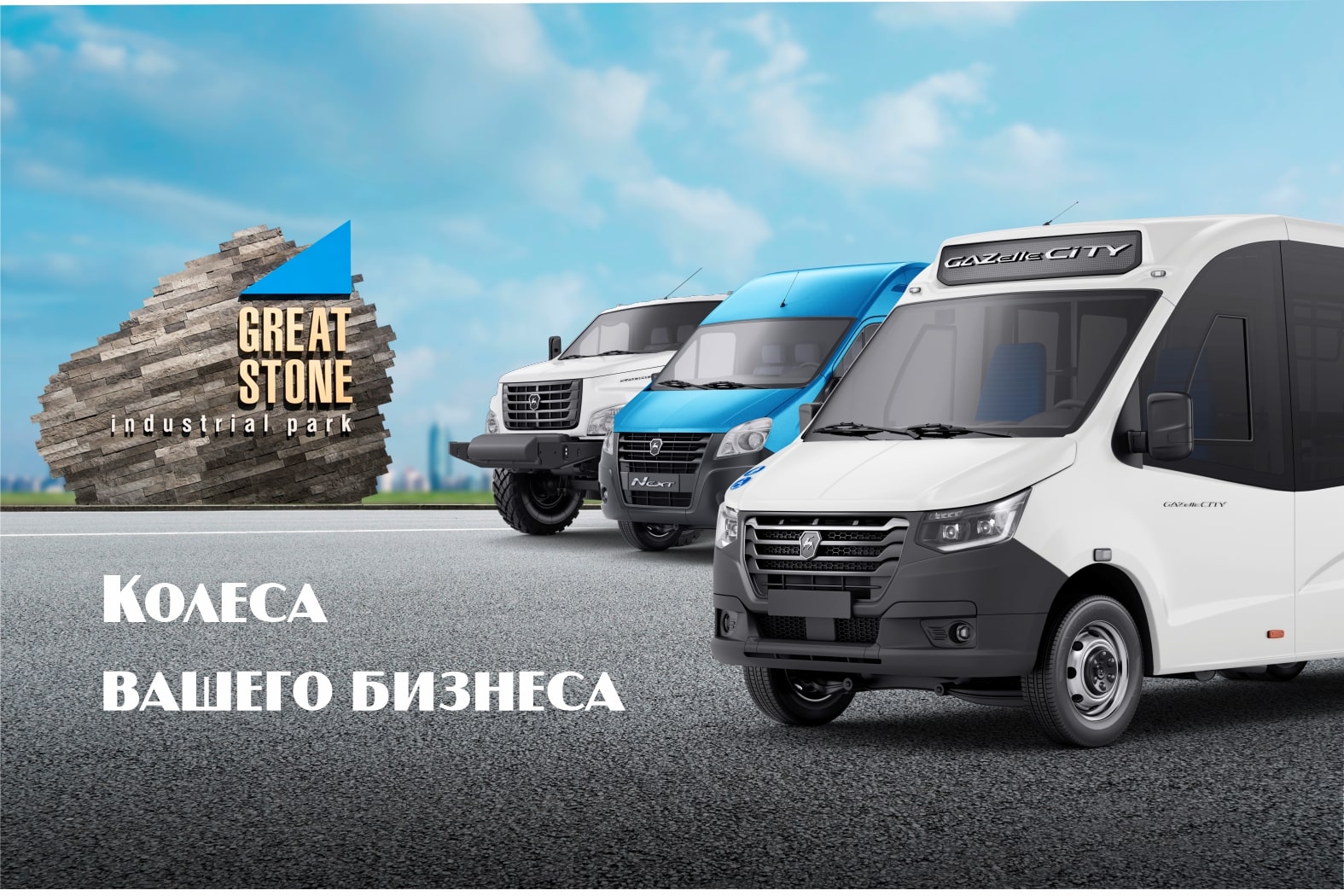 Колеса вашего бизнеса