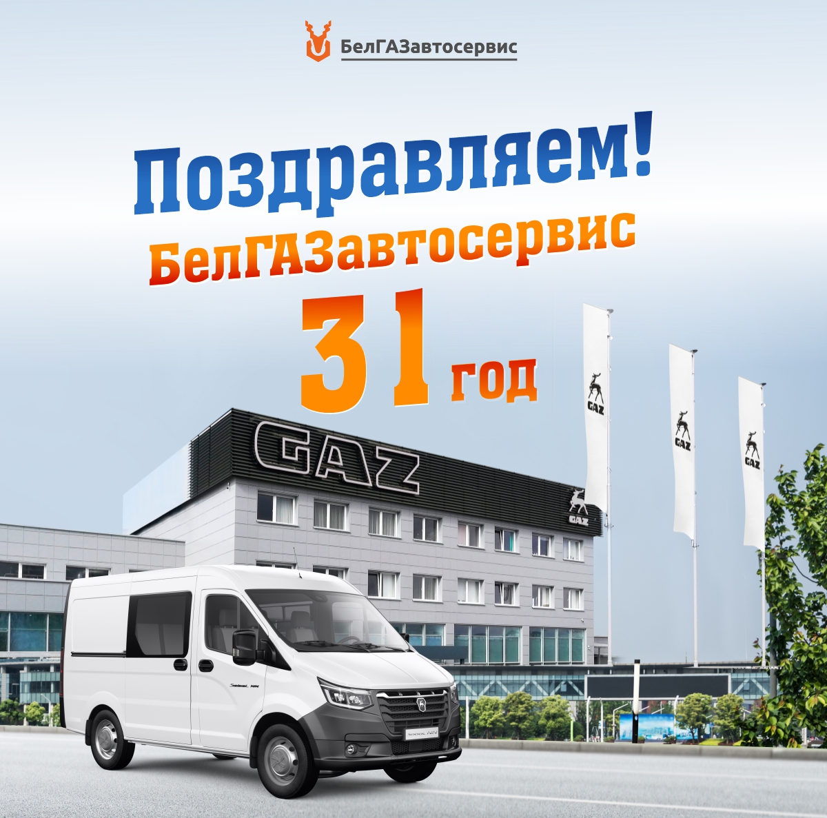 Нам 31 год! Принимаем поздравления.