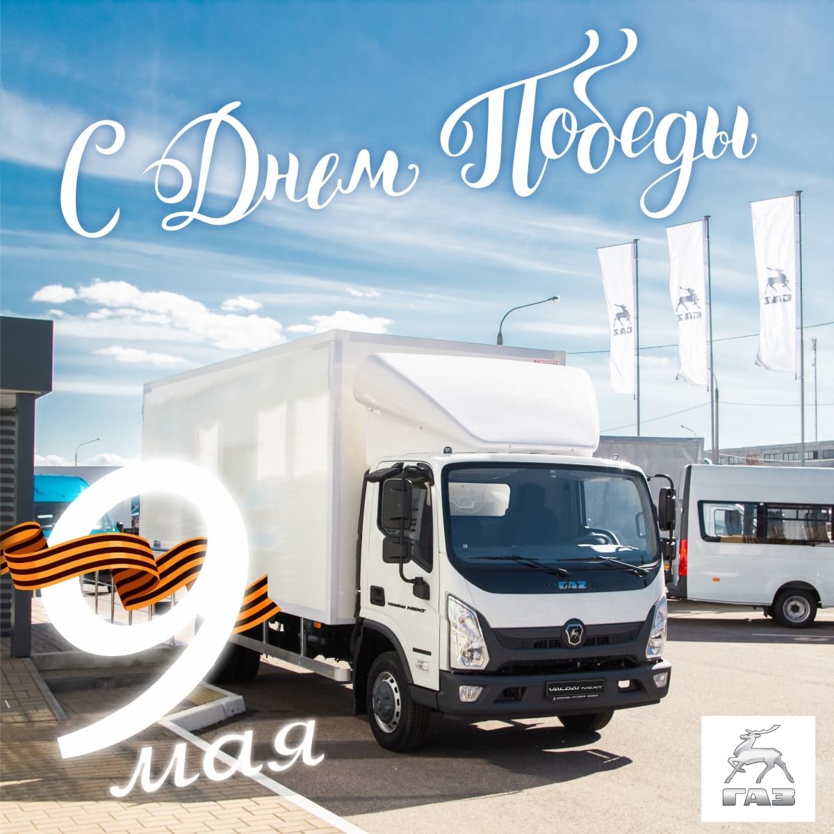 С Праздником Победы!