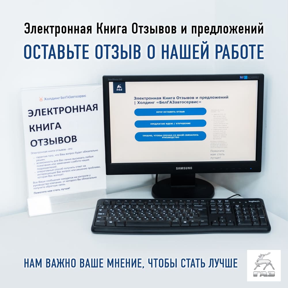 ЭЛЕКТРОННАЯ КНИГА ОТЗЫВОВ И ПРЕДЛОЖЕНИЙ