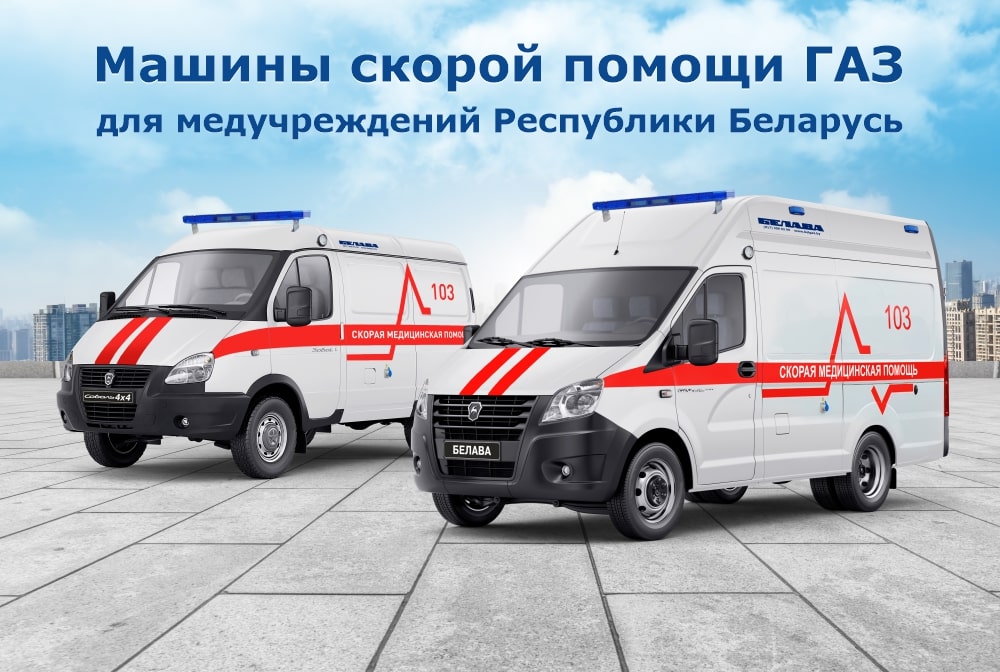 Презентация новых модификаций медицинских автомобилей.