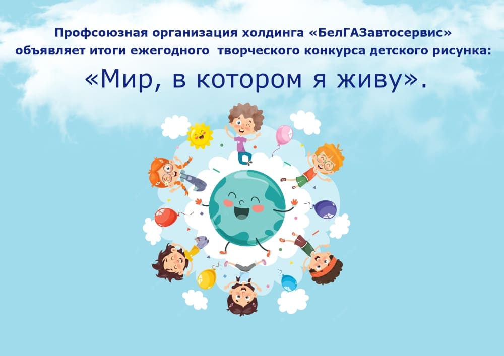 Итоги конкурса детского рисунка  