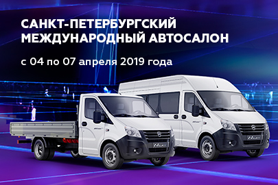 Санкт-Петербургский Международный Автосалон