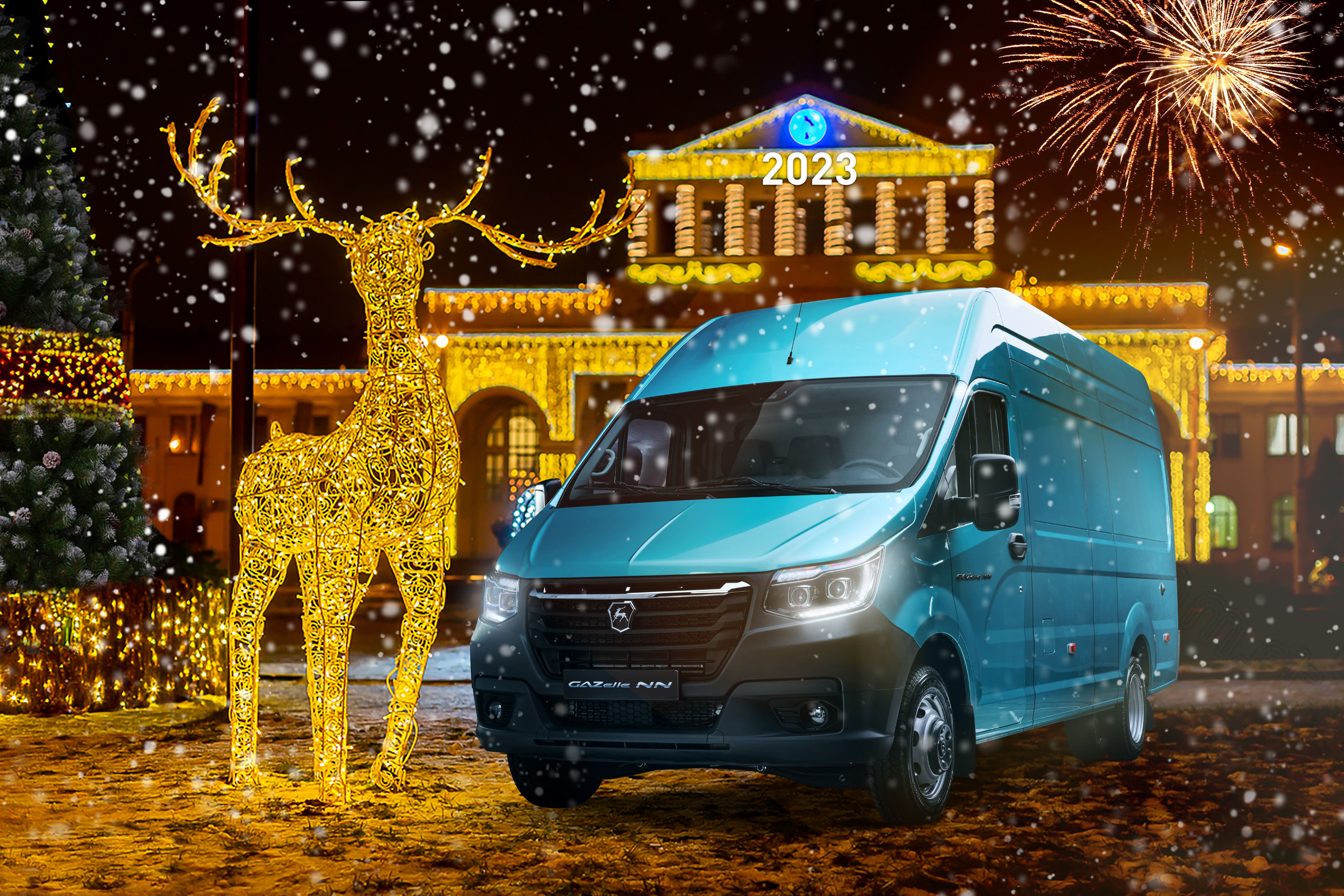 C Новым годом и Рождеством!