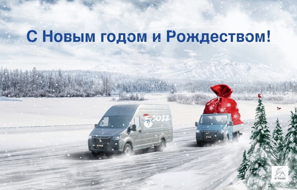 C Новым годом и Рождеством!