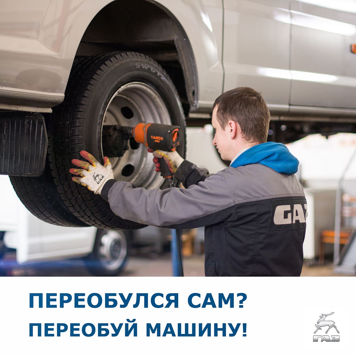 Зима близко. Пора переобуваться!